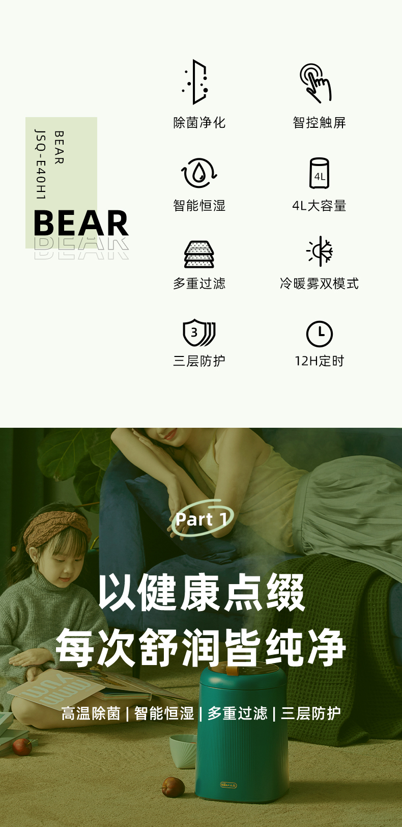 小熊（Bear）除菌加湿器静音卧室空气净化大雾量孕妇婴儿香薰加湿器JSQ-E40H1