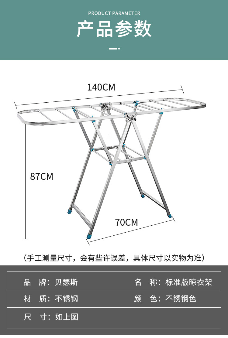 贝瑟斯 不锈钢翼型晾衣架落地可折叠加粗款多功能晾衣架衣架晾被子神器BS-6154