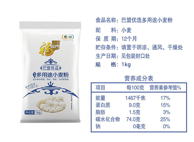 福临门 巴盟优选多用途小麦粉1kg包饺子馒头面条家庭袋装