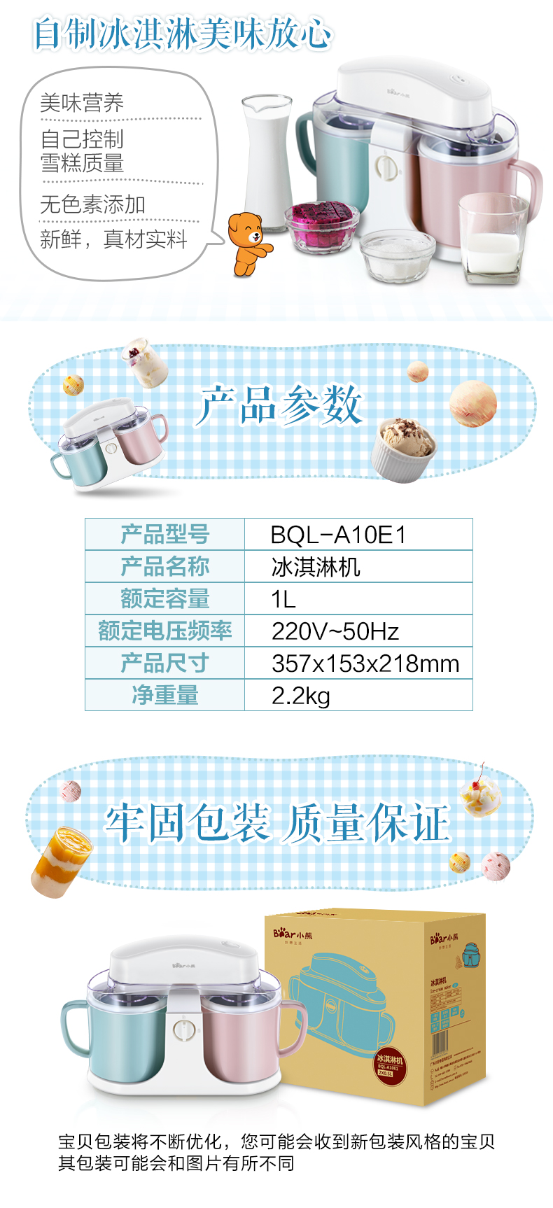 小熊（Bear）家用全自动双桶冰激凌机 DIY冰淇淋机BQL-A10E1