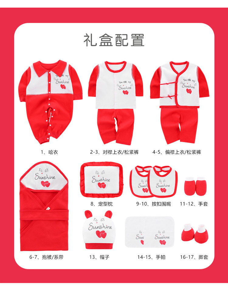 班杰威尔（BANJVALL）新生儿纯棉 0-6个月春季衣服满月礼盒四季红太阳17件套