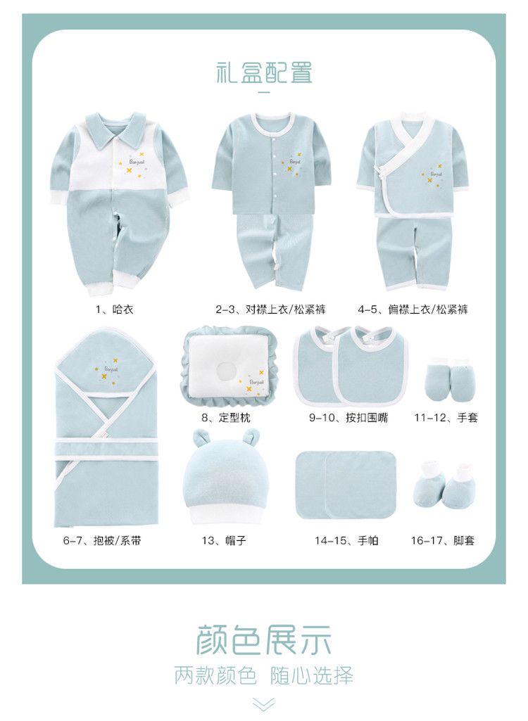 班杰威尔（BANJVALL）纯棉婴儿0-6个月新生儿礼盒套装四季繁星17件套