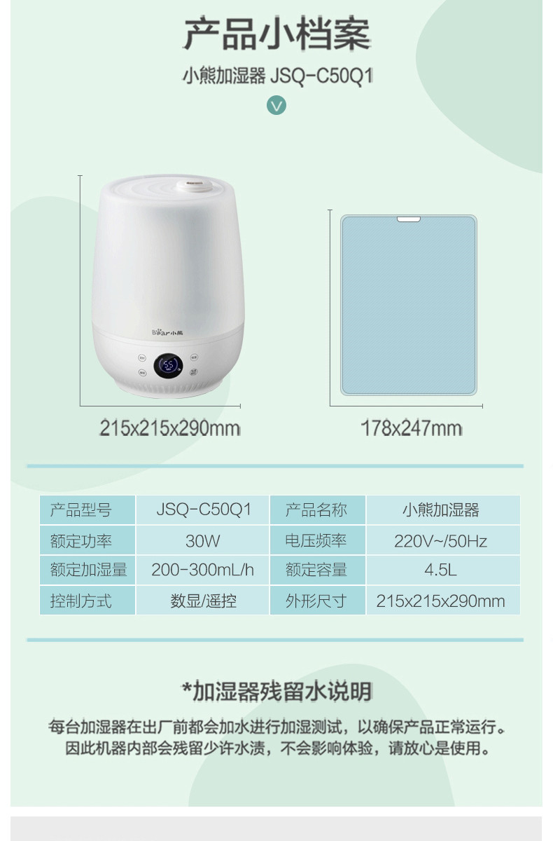 小熊（Bear）加湿器家用静音卧室空调大雾量孕妇婴儿净化空气小型香薰JSQ-C50Q1008