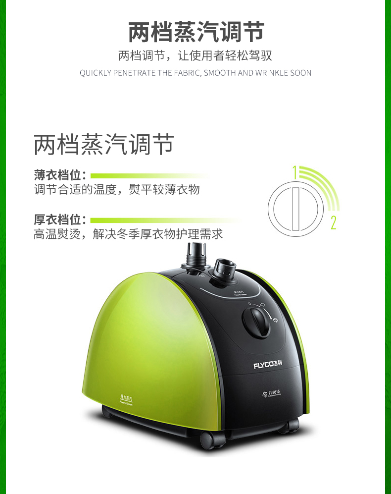 飞科（FLYCO）蒸汽挂烫机挂式熨斗1500W FI-9815/FI-9816