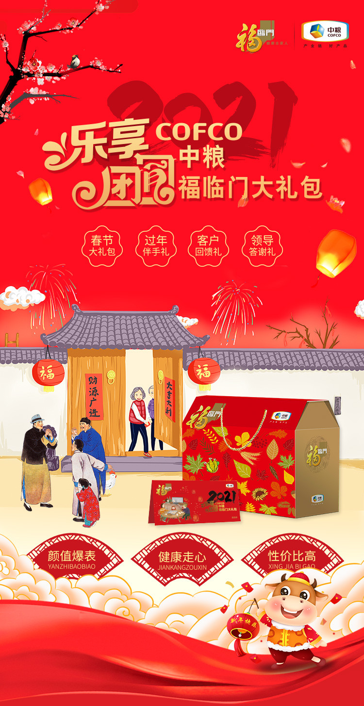 福临门 乐享团圆春节大礼包 年会礼品大米面粉食用油年货 B型