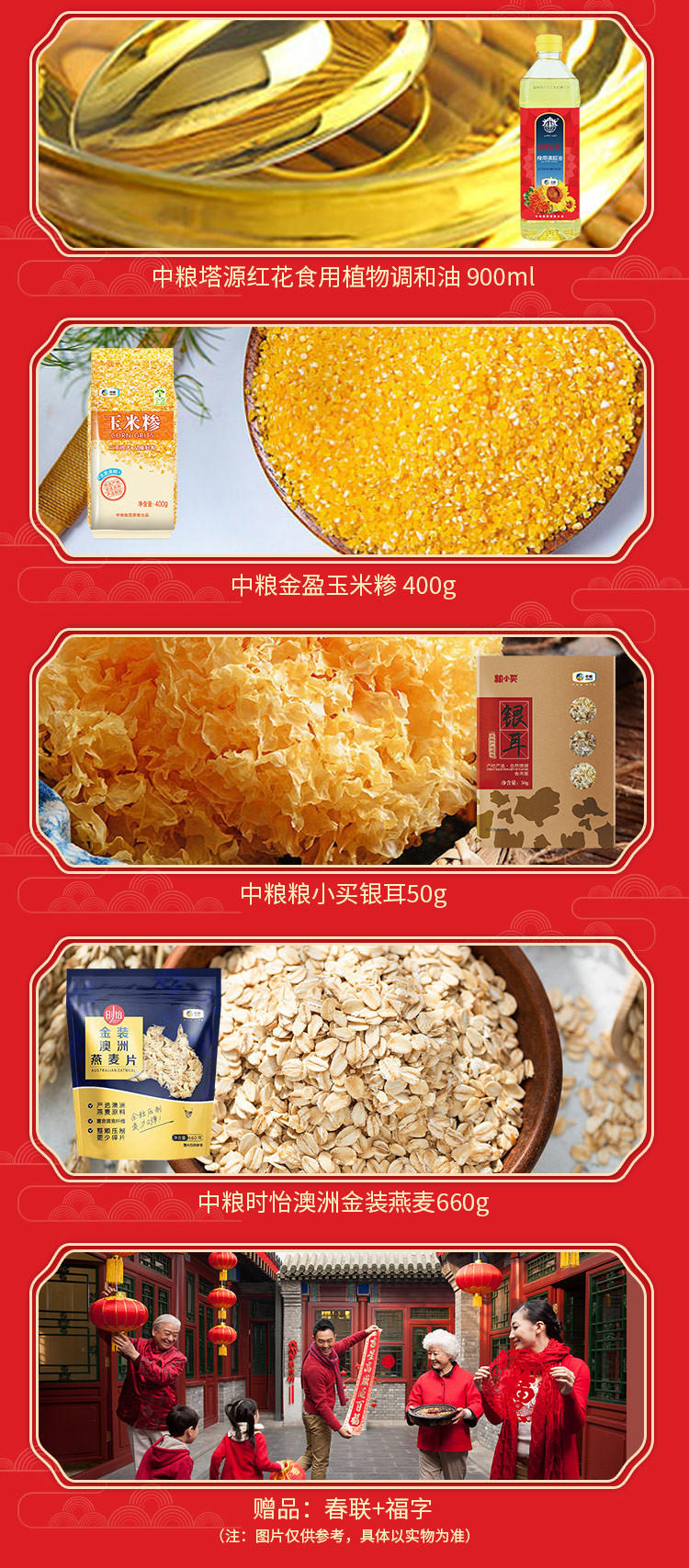 福临门 乐享团圆春节大礼包 年会礼品大米面粉食用油年货 B型