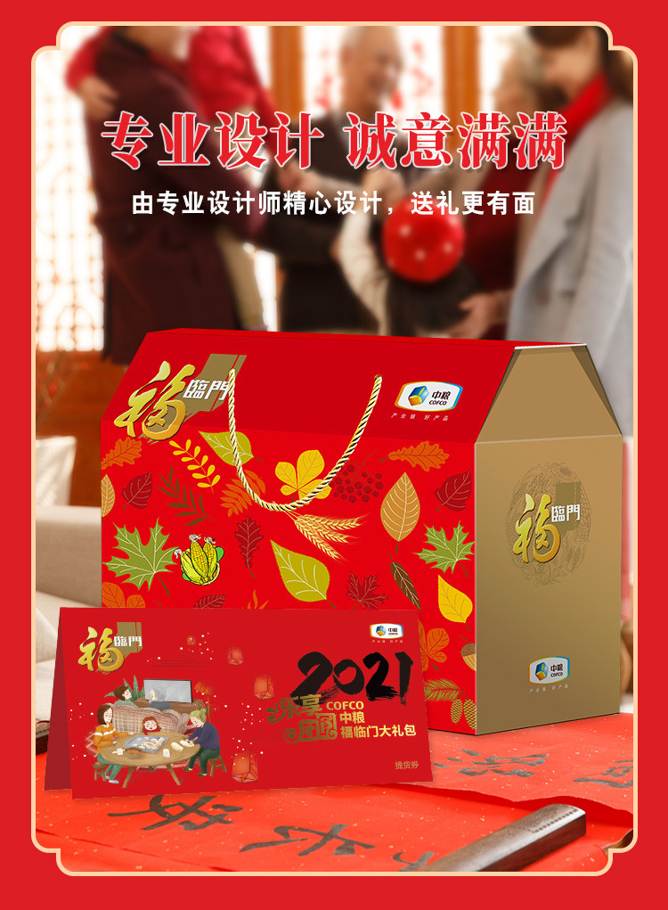 福临门 乐享团圆春节大礼包 年会礼品大米面粉食用油年货 B型