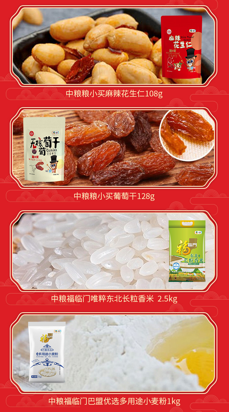 福临门 乐享团圆春节大礼包 年会礼品大米面粉食用油年货 B型