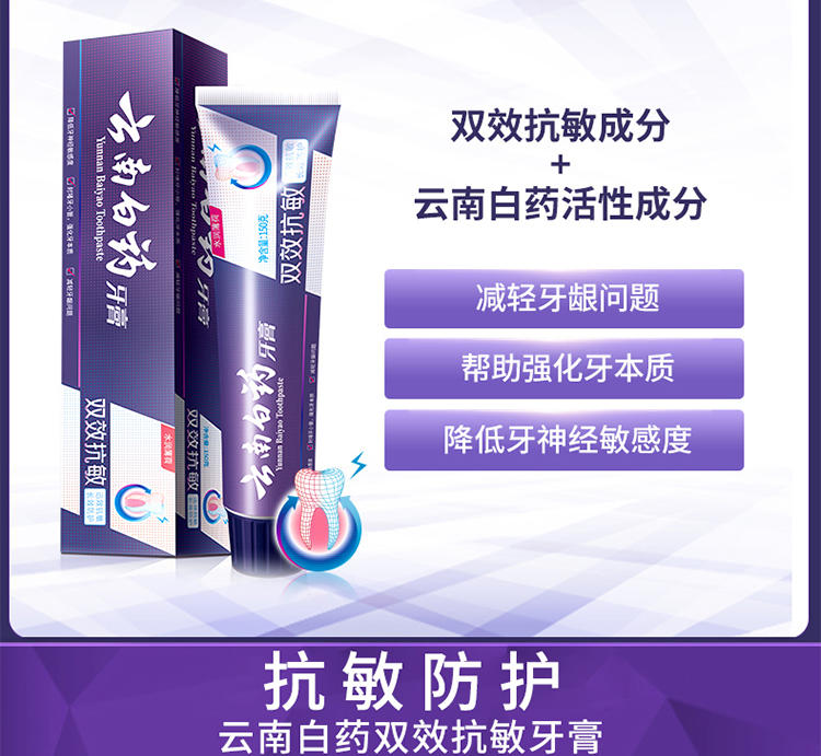 云南白药 双效抗敏水润薄荷牙膏 减轻牙敏感口气清新110g*1支