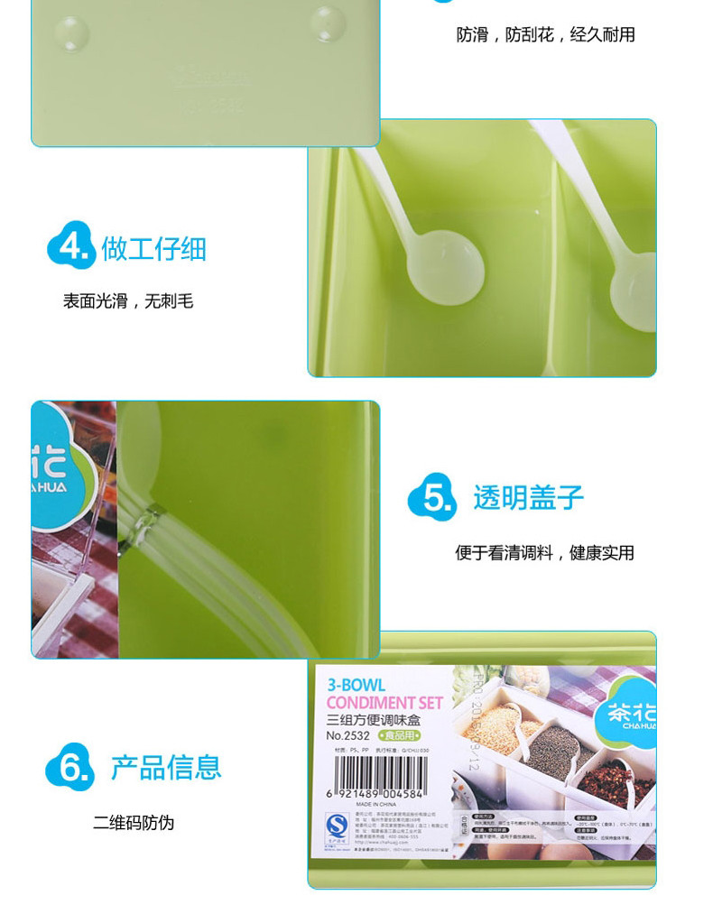 茶花 塑料调味盒厨房用品四组方便调味瓶罐调料盒2527