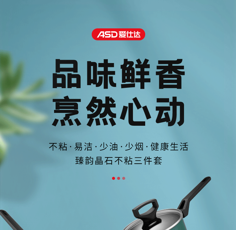 爱仕达/ASD 臻韵晶石不粘牛油果绿炒锅汤锅奶锅明火专用三件套PL03Q2TG