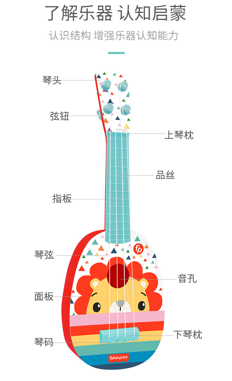 费雪 乐器尤克里里 宝宝早教音乐启蒙婴幼儿乐器玩具女男孩GMFP032A/B/C