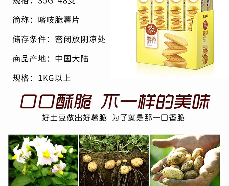 【邮生活】洽洽 喀吱脆薯片薯脆条恰恰嘎吱脆非油炸零食小吃休闲食品35g*48包1箱