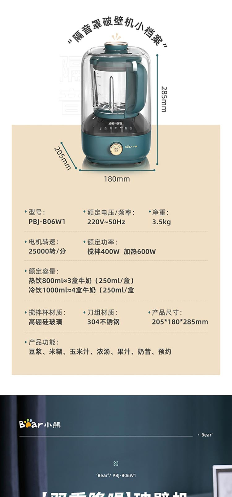 小熊（Bear）破壁机家用全自动隔音罩免滤豆浆果汁料理机PBJ-B06W1