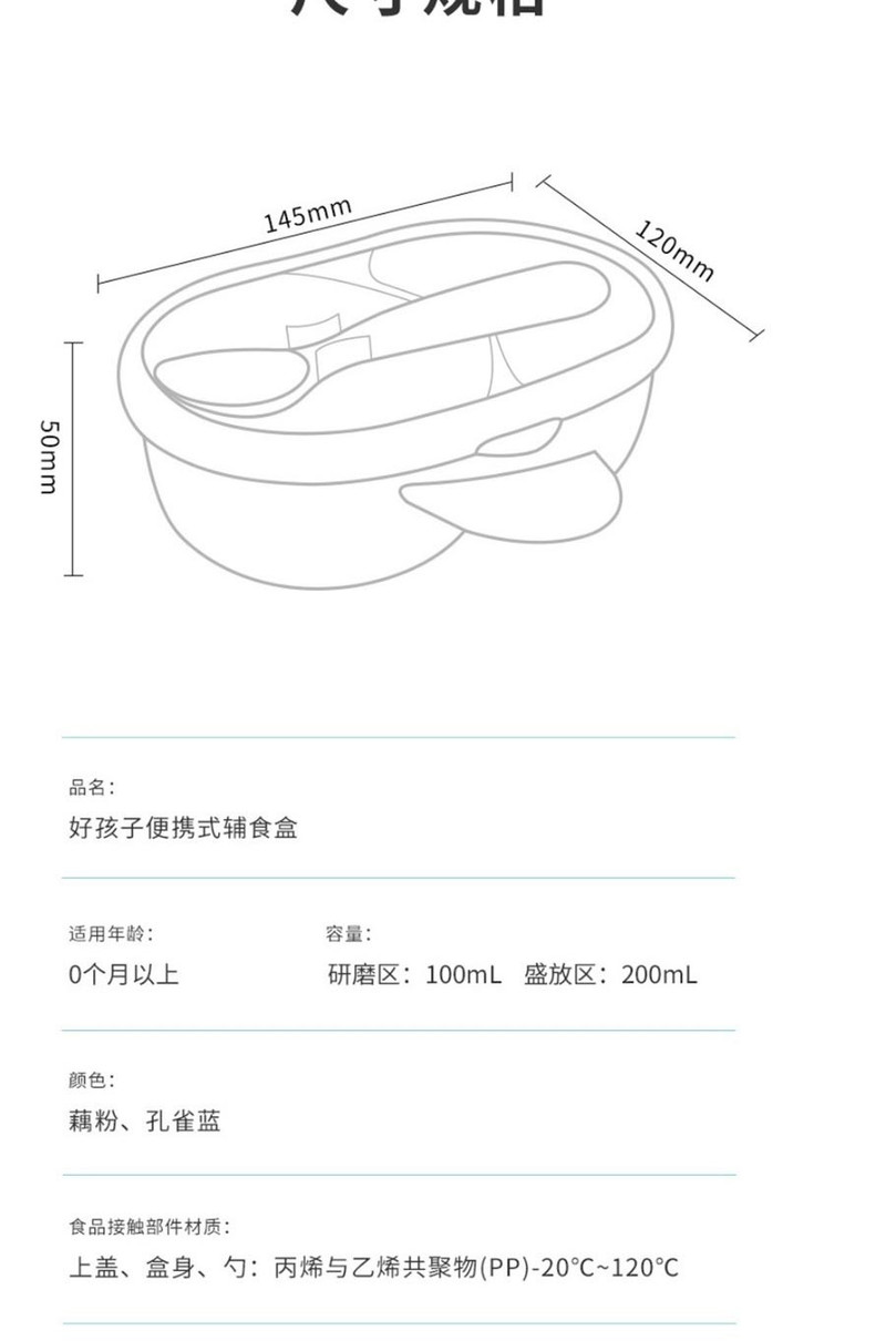 好孩子辅食研磨碗宝宝儿童餐具辅食饭碗勺盖子餐套装