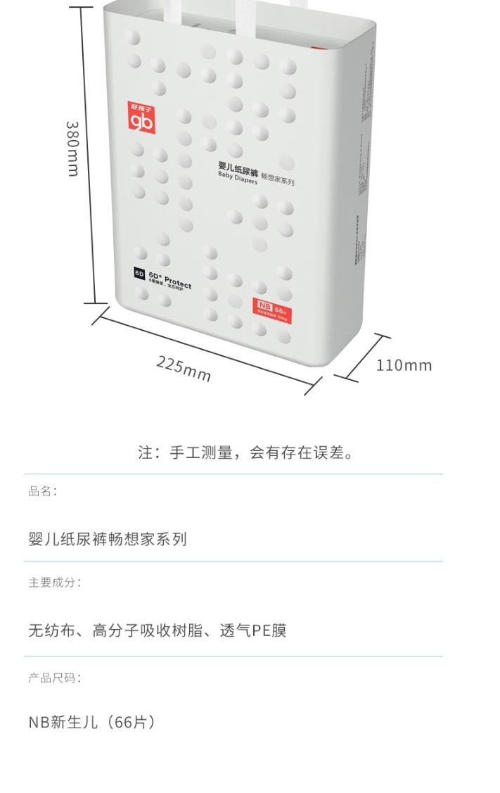 好孩子婴儿纸尿裤宝宝尿不湿片超薄透气-畅想家裸感系列