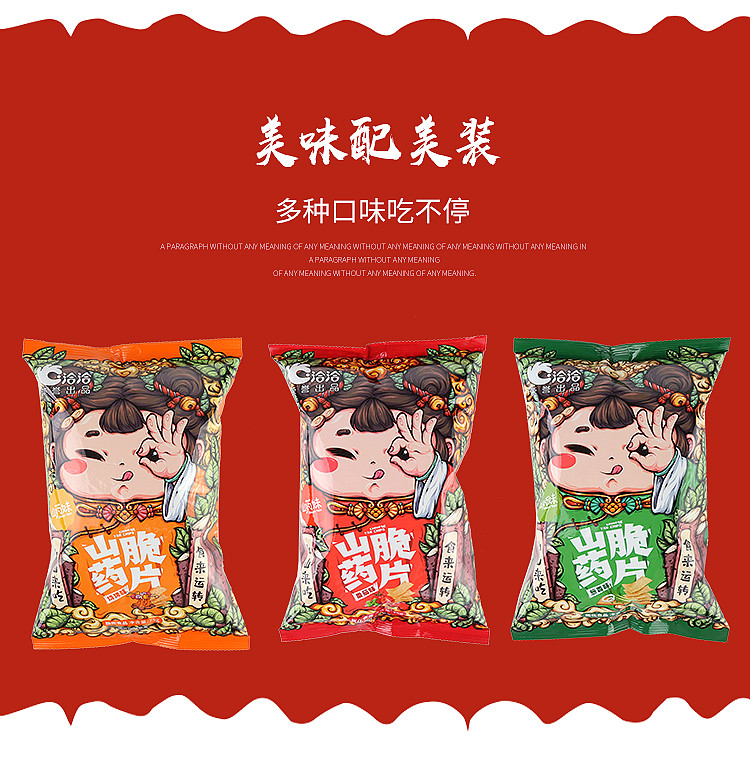 洽洽 山药脆片75g*3袋薄片薯片恰恰锅巴网红休闲食品零食炒货小吃 （烧烤/番茄/葱香）新老包装随机