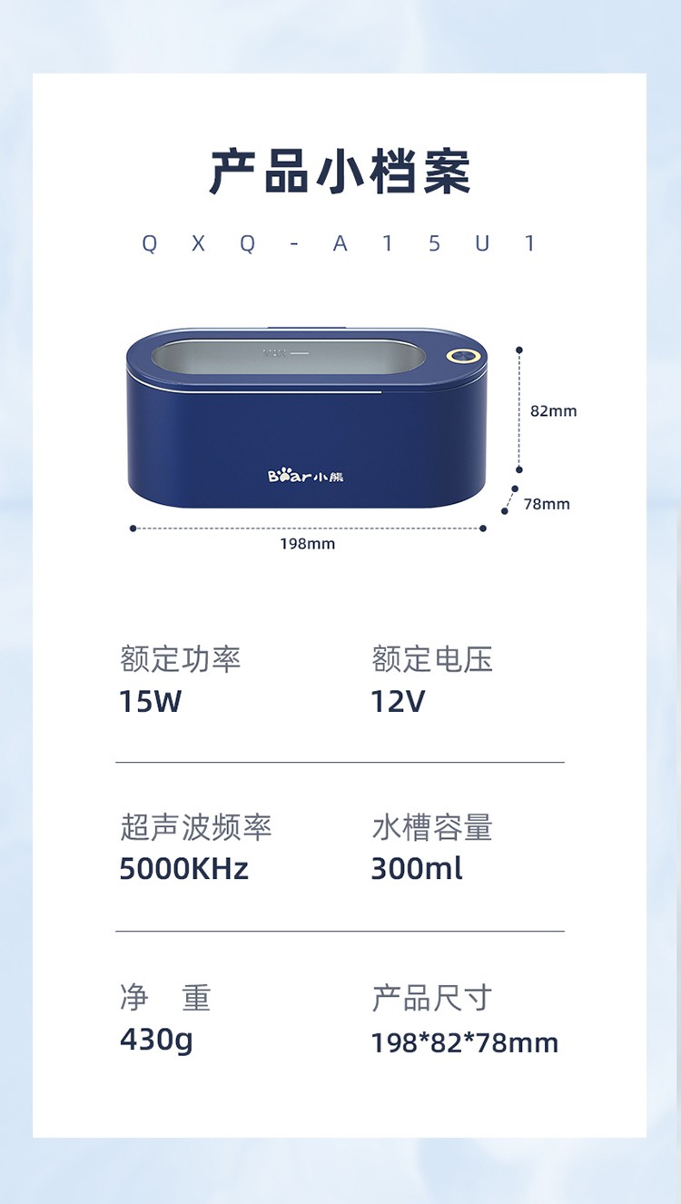 小熊（Bear）超声波清洗机眼镜清洗首饰假牙牙套手表清洗声波盒清洗器QXQ-A15U1