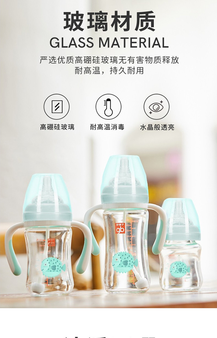 好孩子/gb 玻璃奶瓶婴儿宽口径奶瓶防胀气奶瓶奶嘴十字孔260ML铂金系列