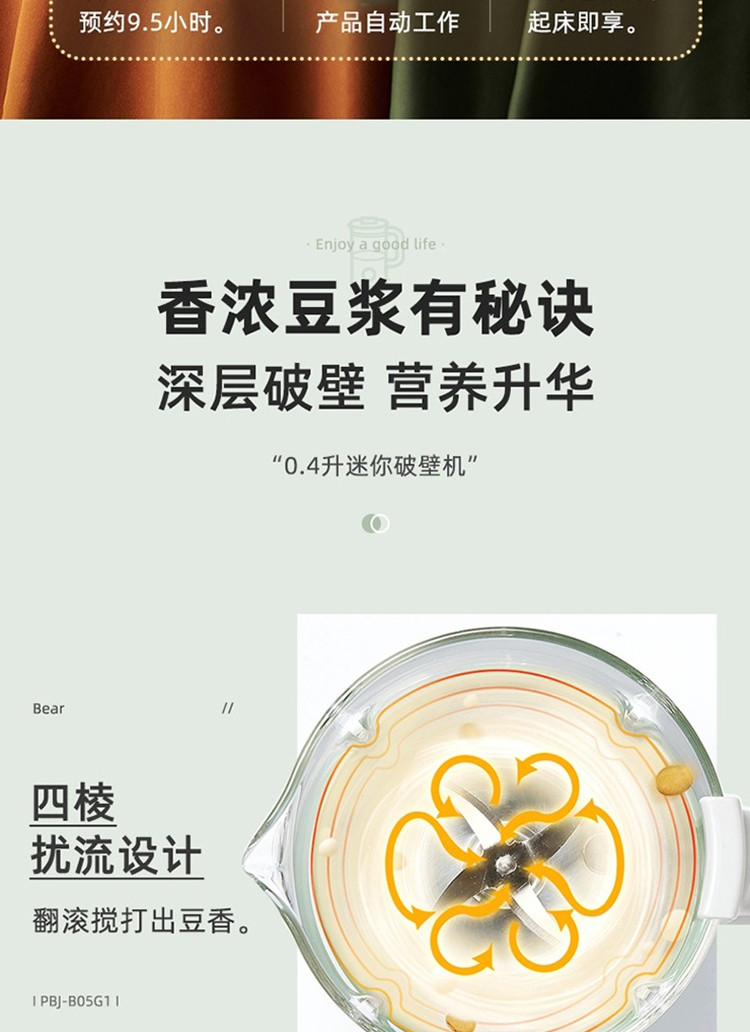 小熊（Bear） 破壁机家用多功能迷你豆浆机预约加热自动米糊果汁免滤PBJ-B05G1