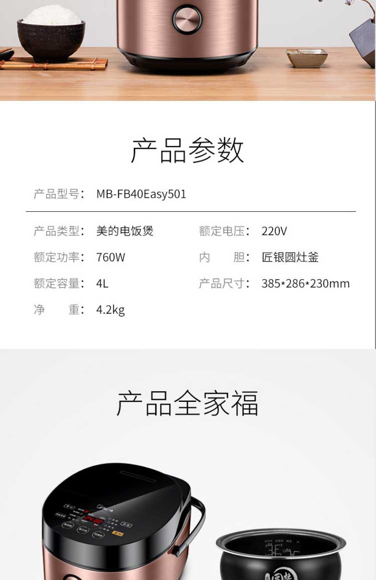 美的/MIDEA 电饭煲快煮防溢功能顶置触摸操控匠铜圆灶釜内胆4L电饭锅FB40Easy501