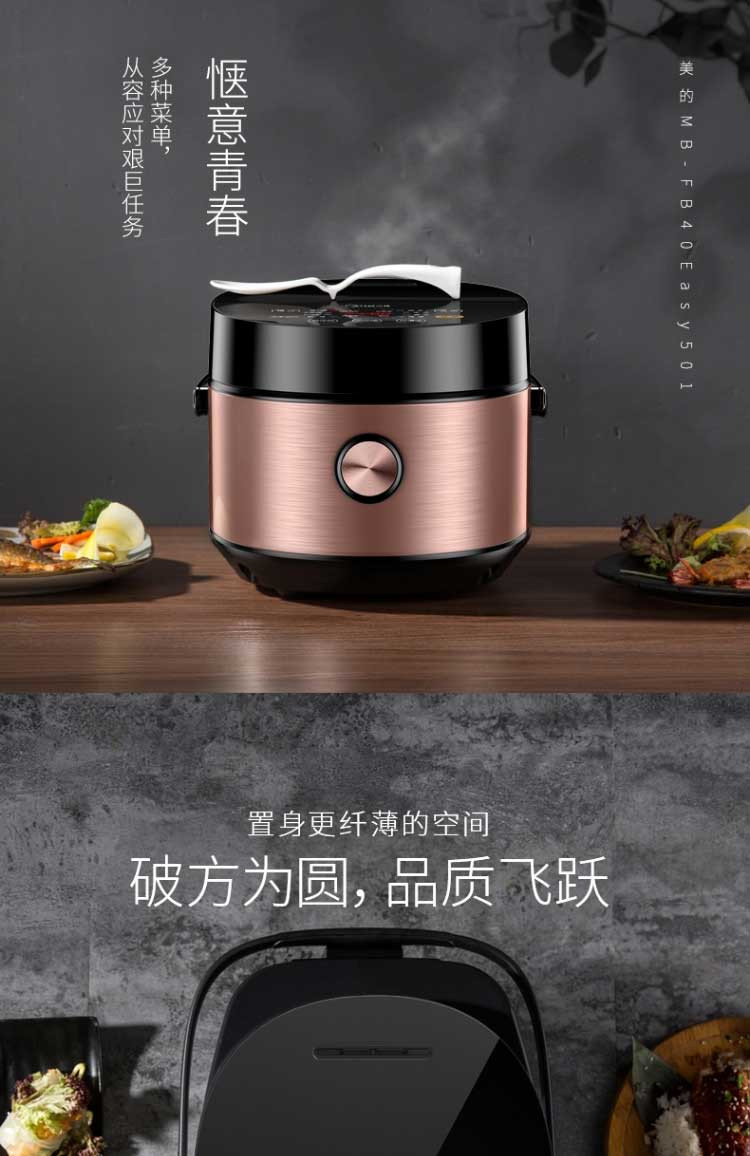 美的/MIDEA 电饭煲快煮防溢功能顶置触摸操控匠铜圆灶釜内胆4L电饭锅FB40Easy501