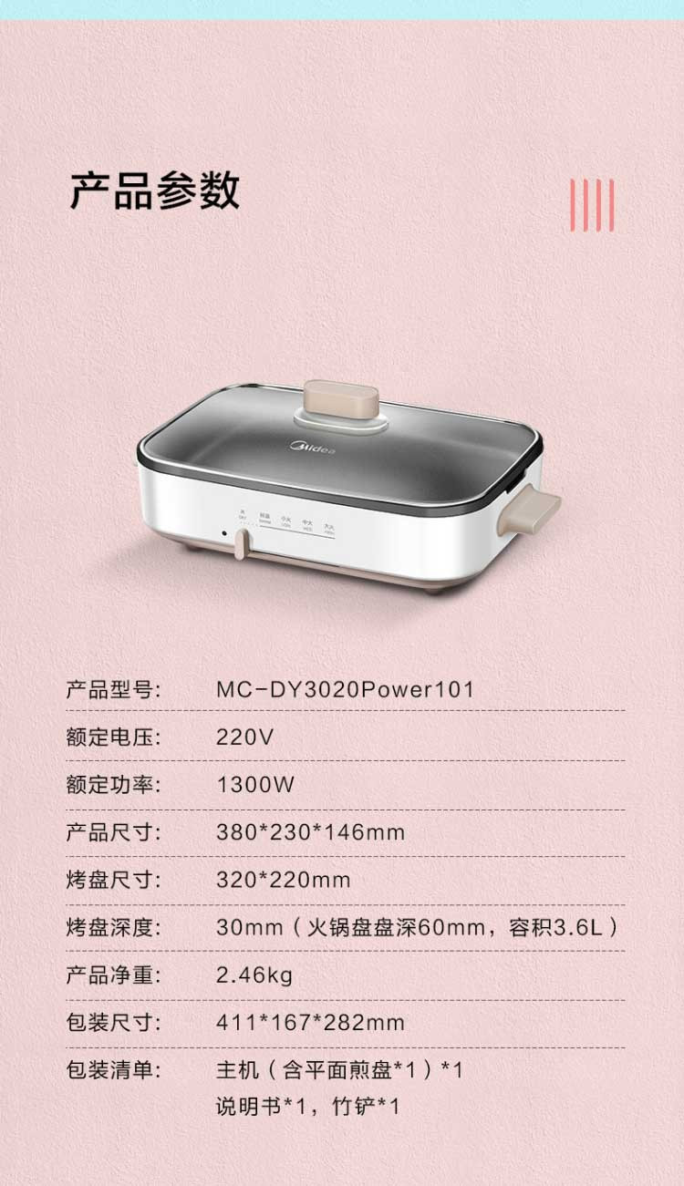 美的/MIDEA 电火锅多用途锅料理锅电烧烤锅电煎锅DY3020Power101