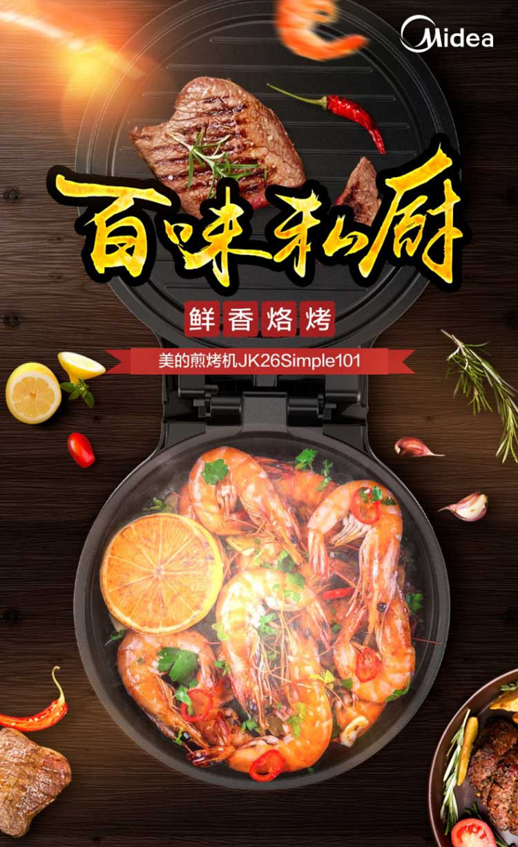 美的/MIDEA 电饼铛双面加热薄饼机煎烤机烙饼机JK26simple101