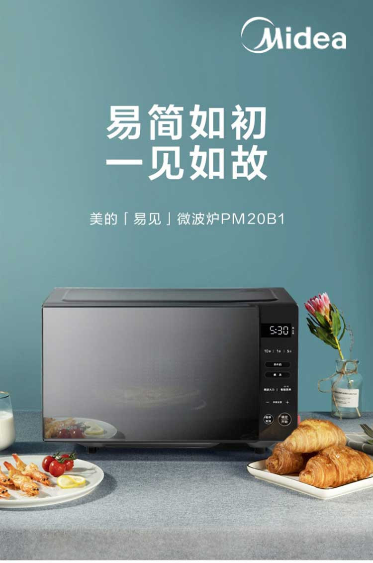 美的/MIDEA 微波炉20升大平板均匀加热智能解冻菜单PM20B1