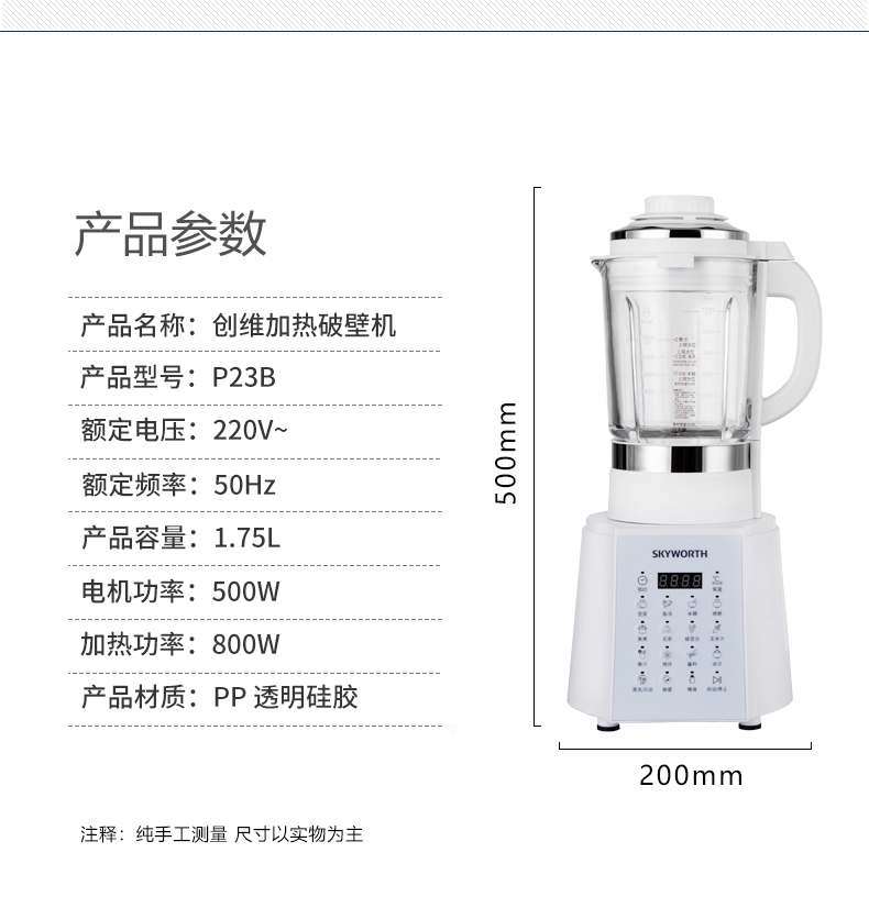 创维/SKYWORTH 多功能家用预约加热破壁料理机榨汁机豆浆机绞肉机辅食机P23B