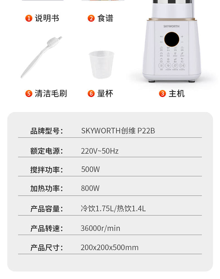 创维/SKYWORTH 多功能破壁机家用智能破壁料理豆浆机全自动可加热P22B