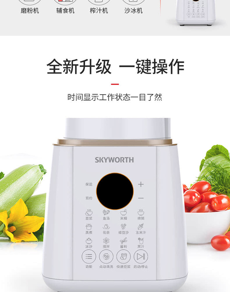 创维/SKYWORTH 多功能破壁机家用智能破壁料理豆浆机全自动可加热P22B