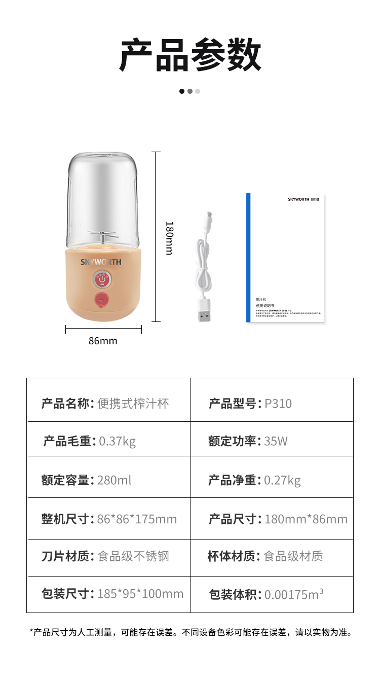 创维/SKYWORTH 无线便携快速榨汁杯小巧果汁杯P310
