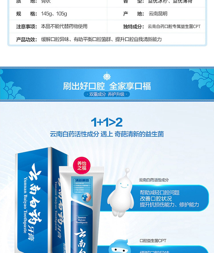 云南白药牙膏 家庭套装亮白清新口气6支装655g(留兰+薄荷+清新晨露+益优薄荷+益优冰柠×2)