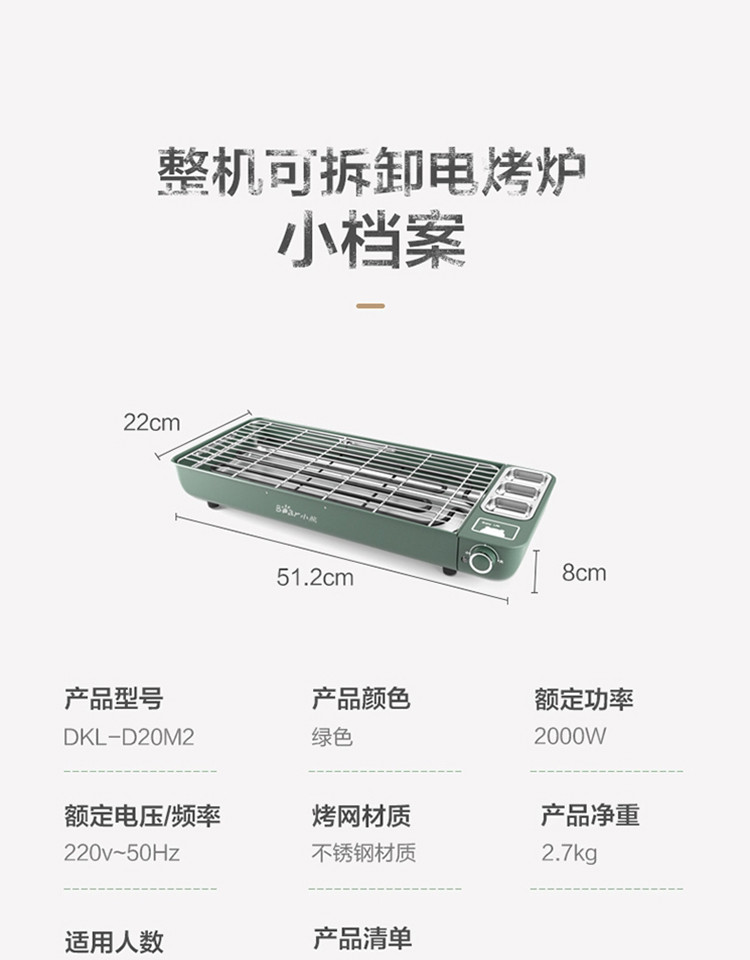 小熊 电烤炉电烧烤炉烧烤架家用烤串烤肉一体烤肉DKL-D20M2