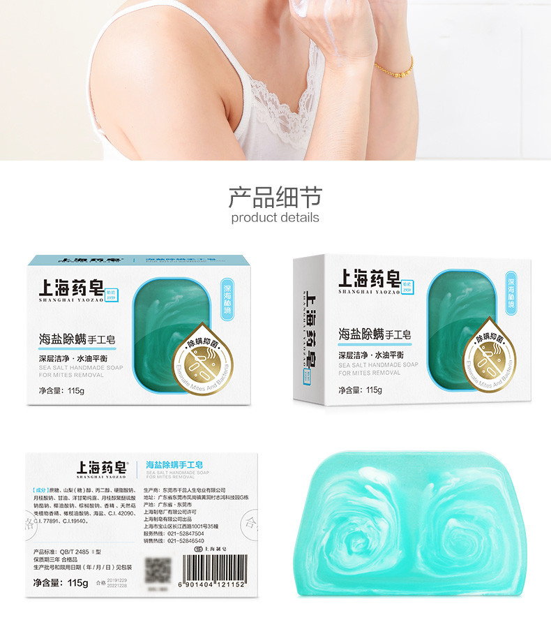 【立减15】上海药皂  除螨天然手工皂115g