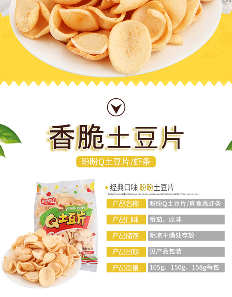 【券后12.8元】盼盼 Q土豆片 多种口味 休闲零食薯片 105g*2包