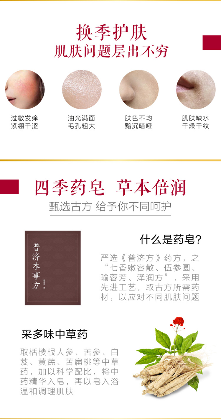 上海药皂 春夏秋冬四季皂 普济方沁肤抑菌皂焕亮赋活皂润泽修护洗手沐浴皂 120g*4块