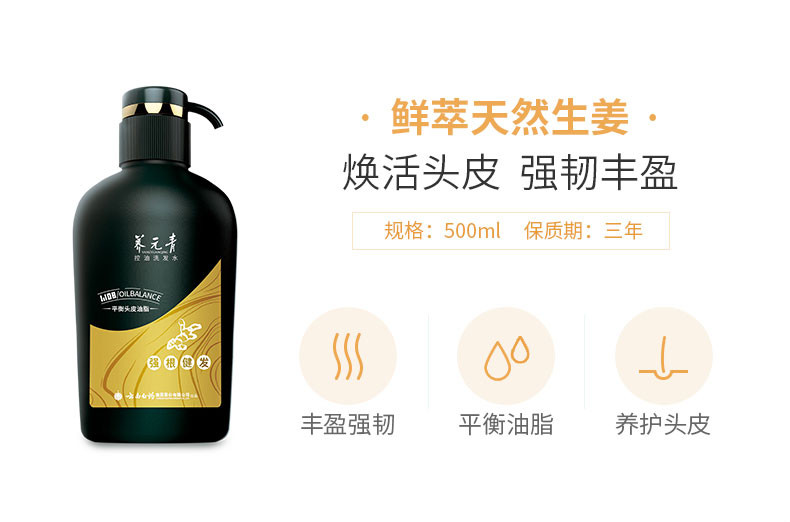 云南白药  养元青强根健发生姜洗发水洗发露500ml