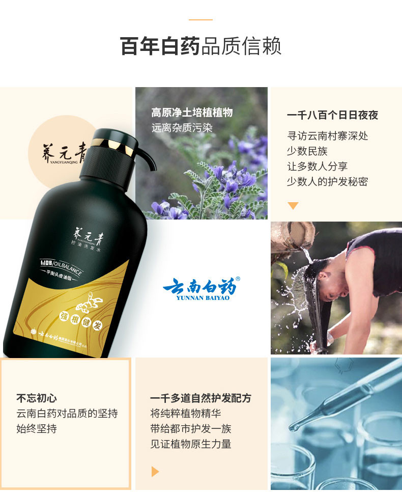 云南白药  养元青强根健发生姜洗发水洗发露500ml