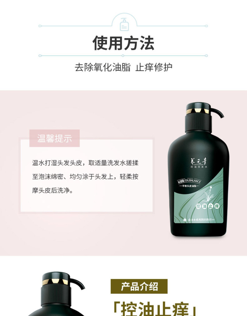 云南白药 养元青控油止痒洗发水500ml