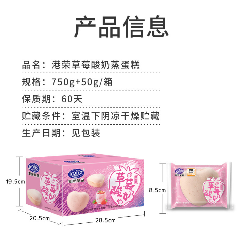 【领券立减5元】港荣 酸奶草莓蒸蛋糕800g 整箱（750g+50g）