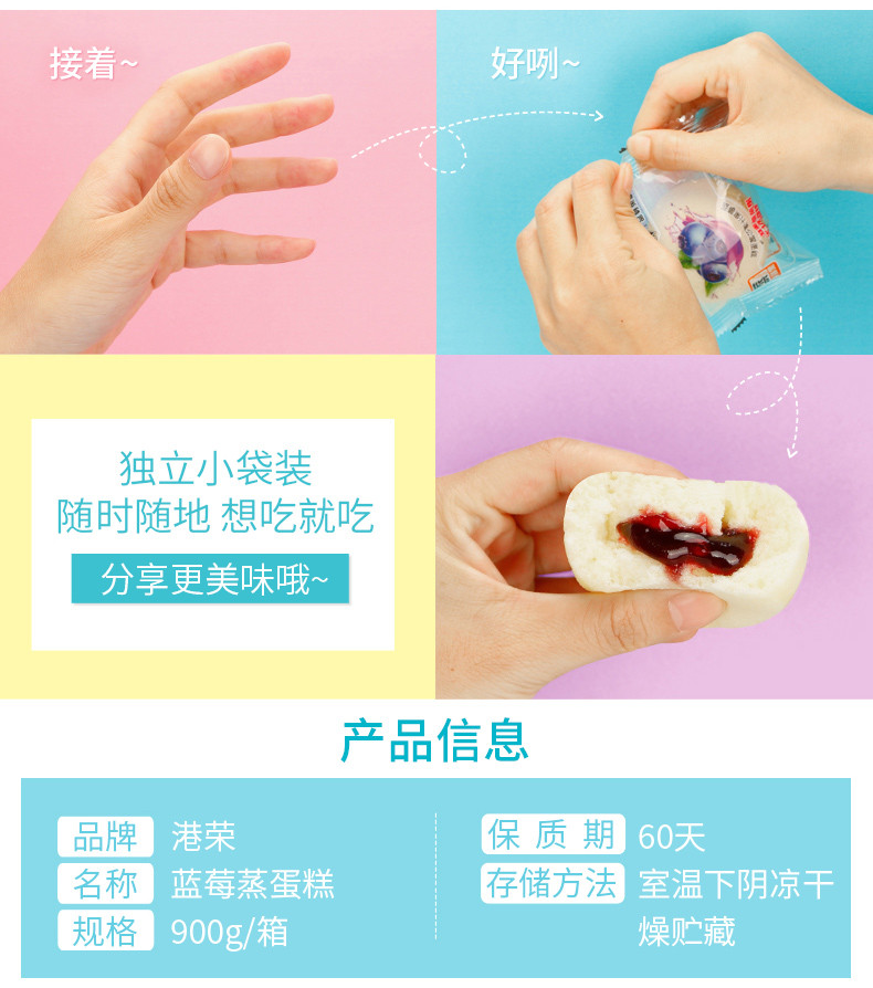港荣 蓝莓夹心面包 营养早餐蛋糕 蓝莓味 900g