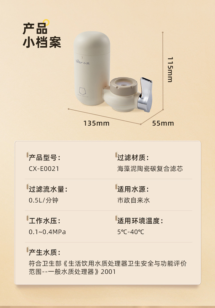 小熊（Bear）龙头净水器家用净化水质接头小型自来水过滤器CX-E0021-1-4（1机4芯）