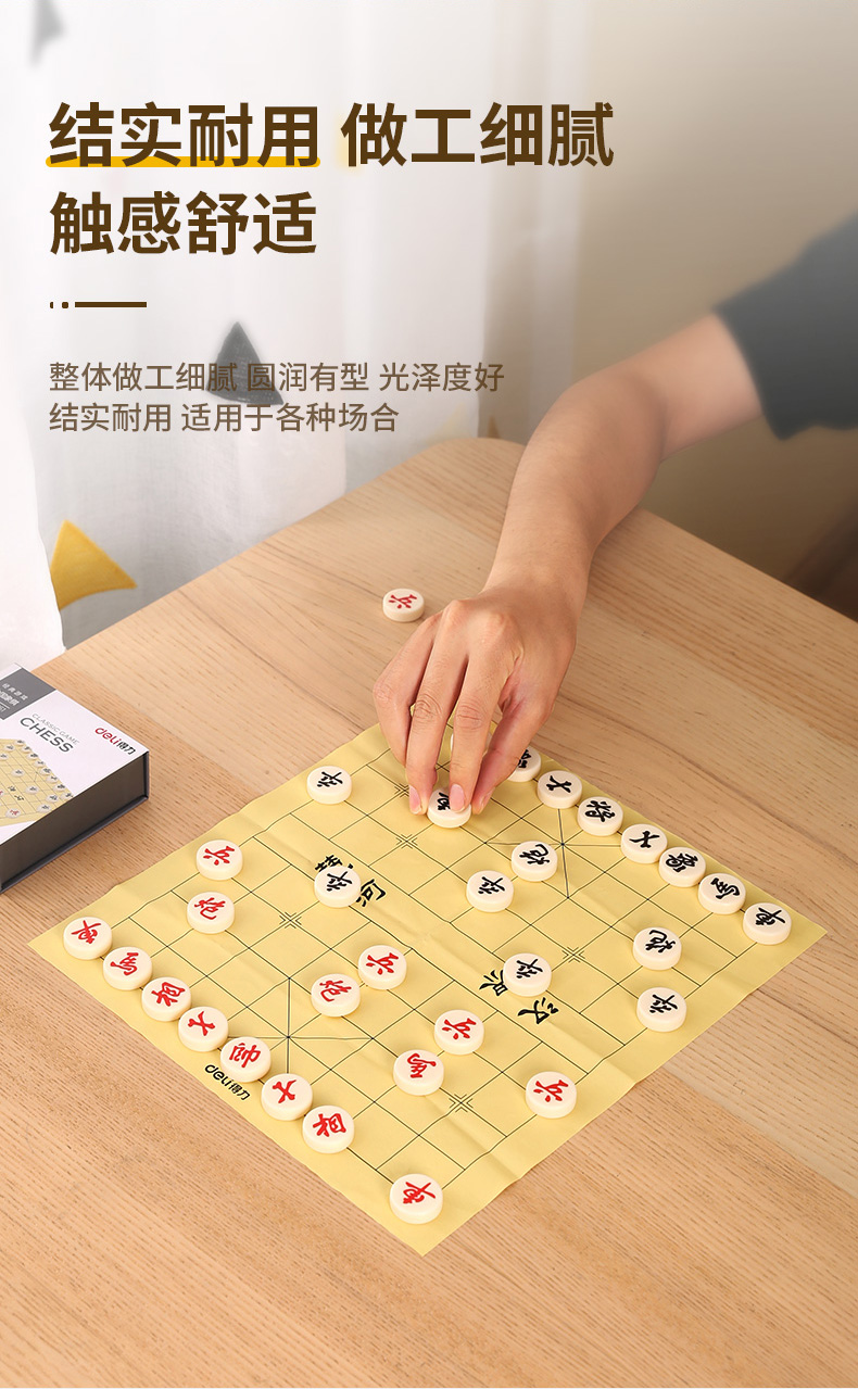 得力/deli 中国象棋儿童棋类结实耐用防撞抗摔早教益智玩具6761