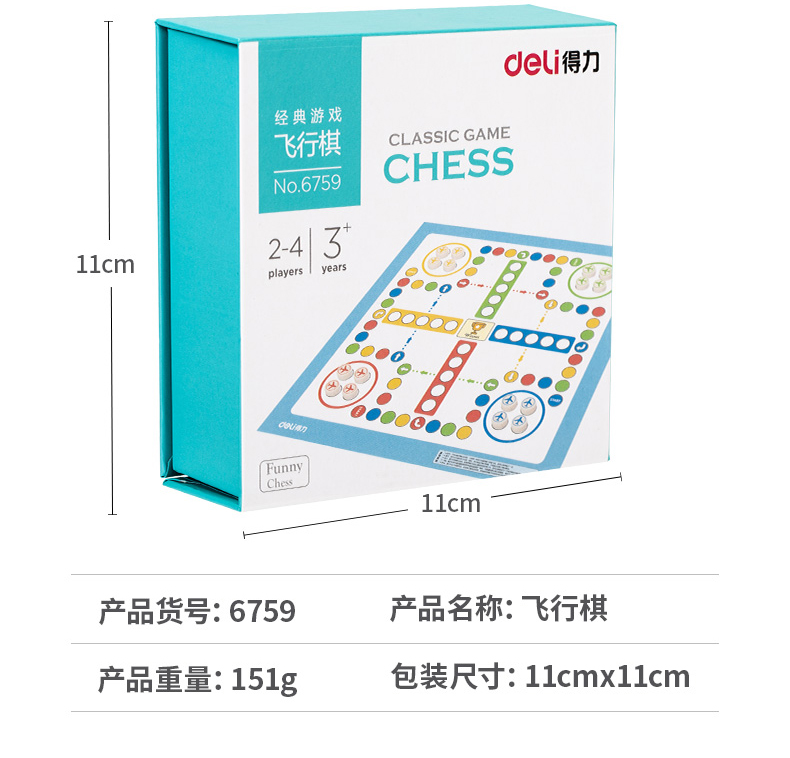 得力/deli 中国象棋儿童棋类结实耐用防撞抗摔早教益智玩具6761