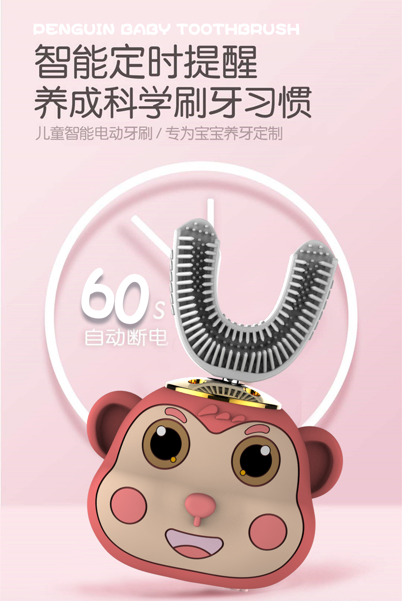 创造官（Creative Guan）儿童电动牙刷u型充电式U形宝宝刷牙小猴