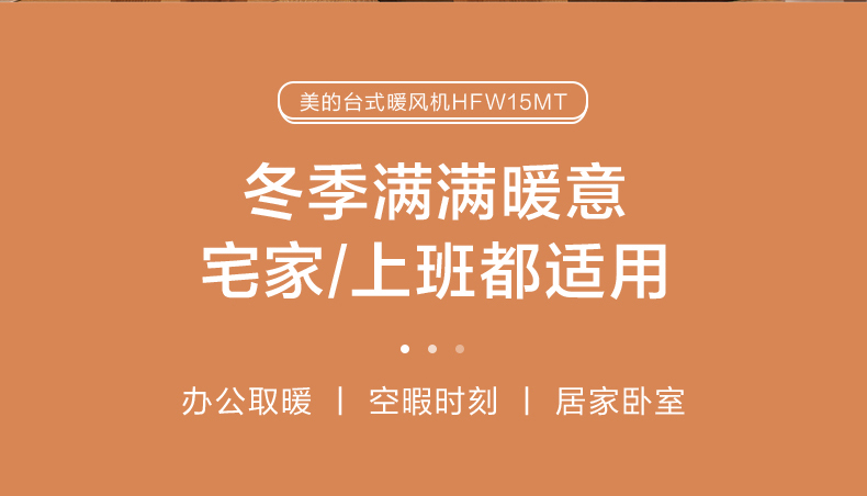 美的/MIDEA暖风机桌面电暖气便携式速热电热风机扇HFW15MT