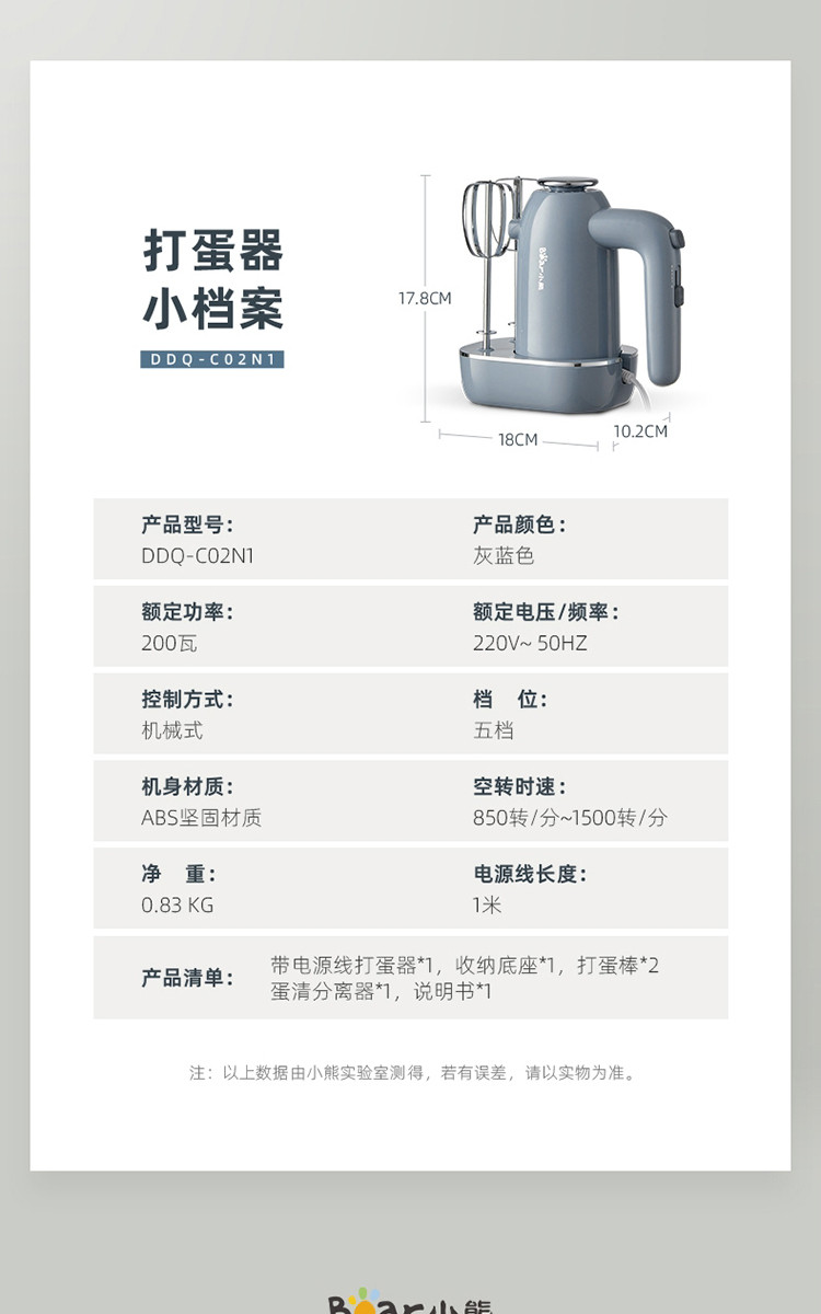 小熊（Bear）打蛋器电动打蛋器家用奶油奶盖打发器烘焙手持式搅拌器双棒五档DDQ-C02N1