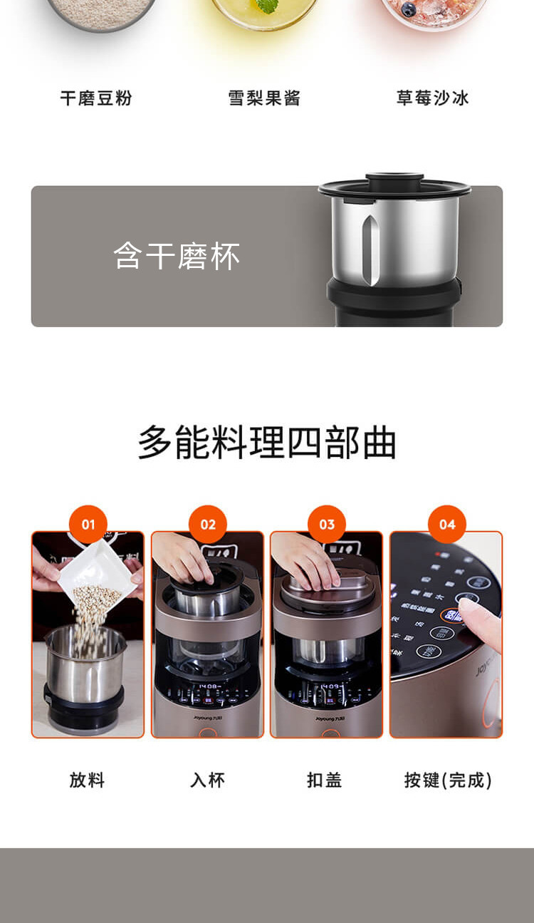 九阳（Joyoung）破壁机Y1免手洗多功能预约热烘除菌料榨汁机豆浆机干磨杯套装
